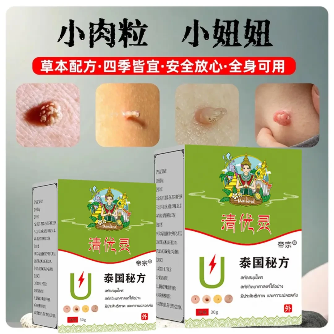婷喜欢清优灵小肉粒优膏应季好物30g一盒多人群使用涂抹外用膏