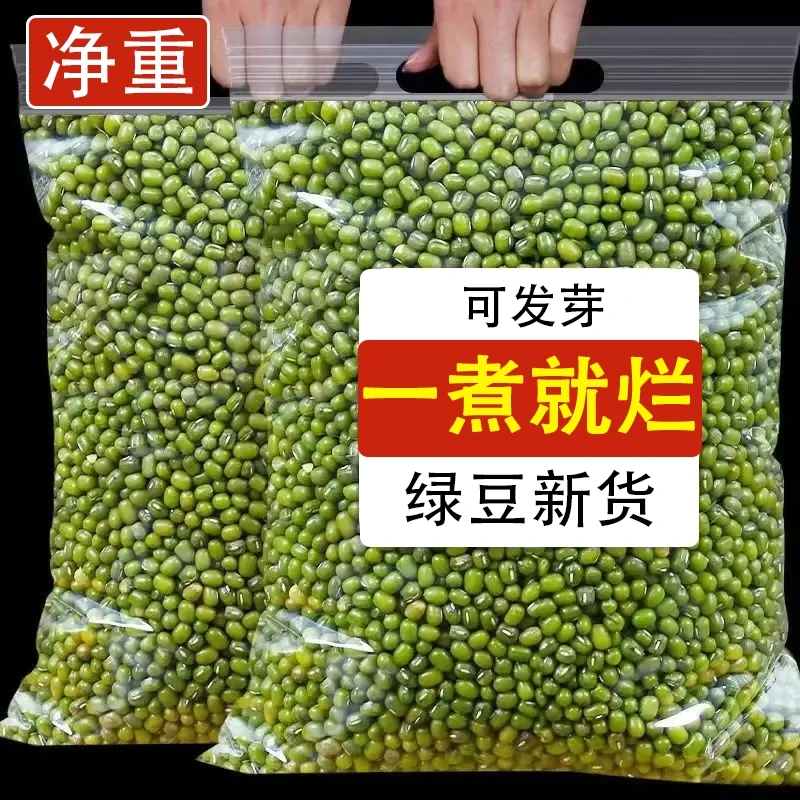 绿豆东北批发农家新绿豆毛绿豆芽东北发芽小绿豆熬绿豆汤新鲜颗粒