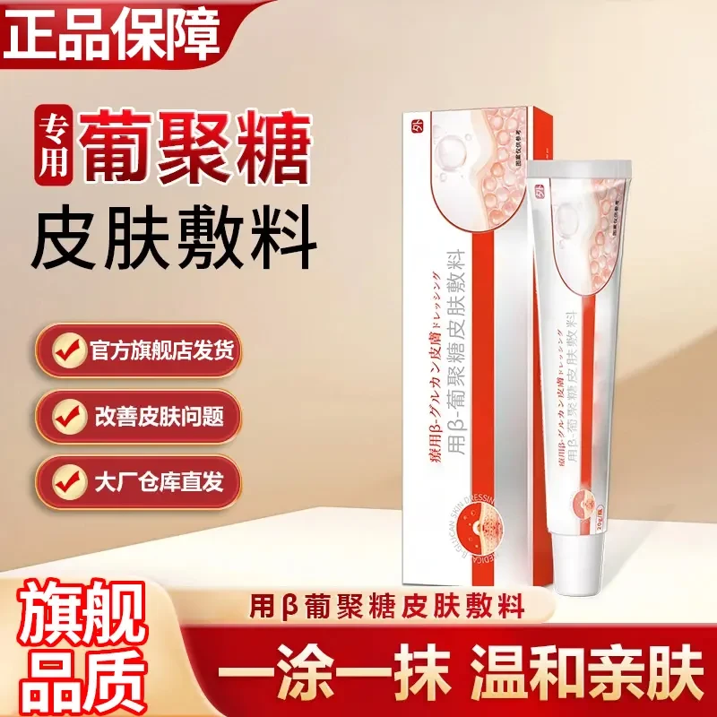 葆元医生专用葡聚糖皮肤敷料官方旗舰店皮肤问题呵护肌肤喜恋