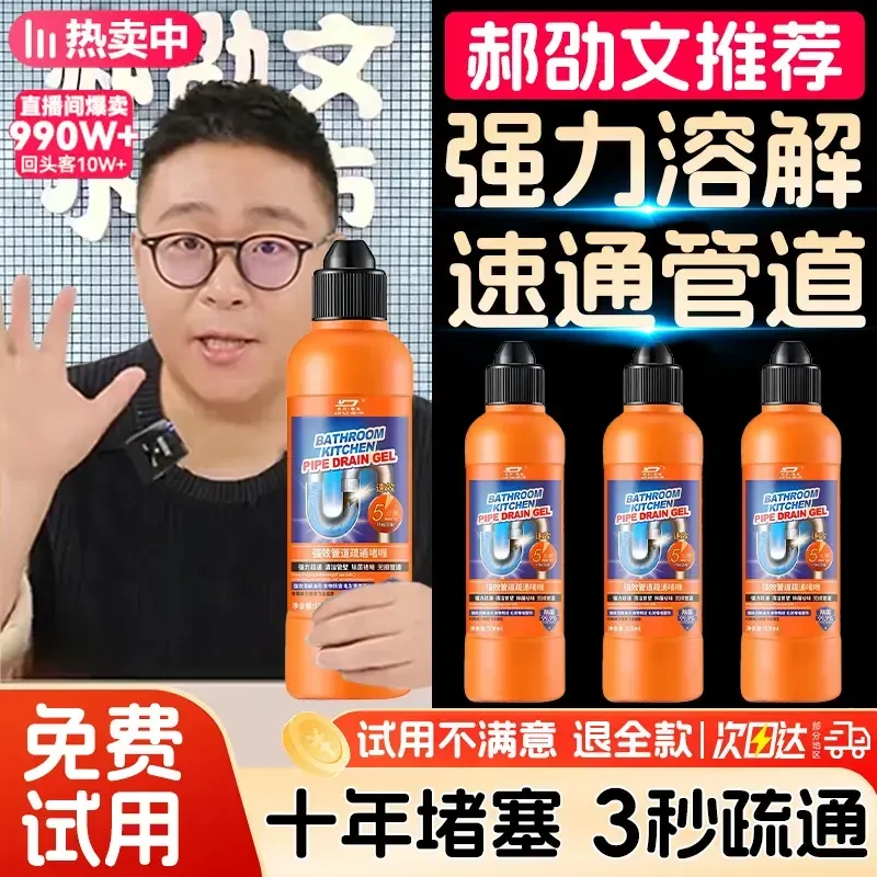 【郝劭文推荐】管道疏通强力溶解剂地漏马桶下水道疏通神器杀虫除臭