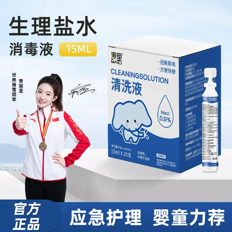 【0.9%氯化钠】15ml生理性盐水鼻腔清洗液敷鼻敷脸水洗便携式小支C