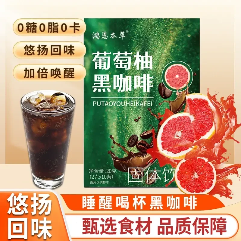 【邮选拍一发五】0蔗糖0脂阿拉比葡萄柚黑咖啡冲饮咖啡无香精无色素