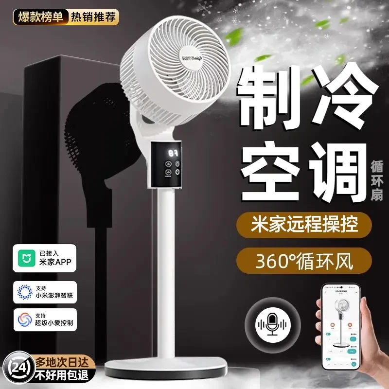 小米有品生态链空气循环扇语音智能空调扇静音大风力电风扇落地扇