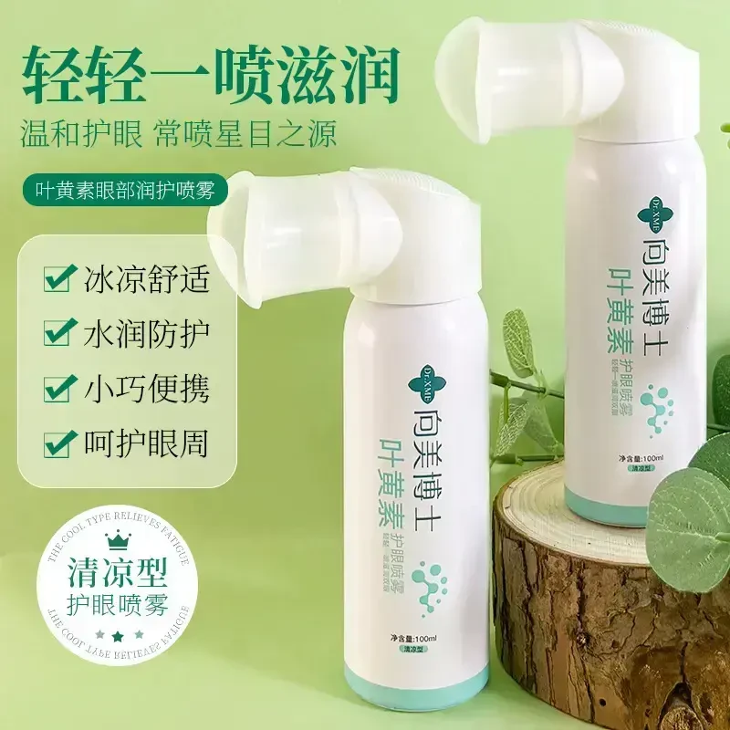 叶黄素清凉护眼喷雾缓解干涩睁眼喷温和滋养护眼液QJ
