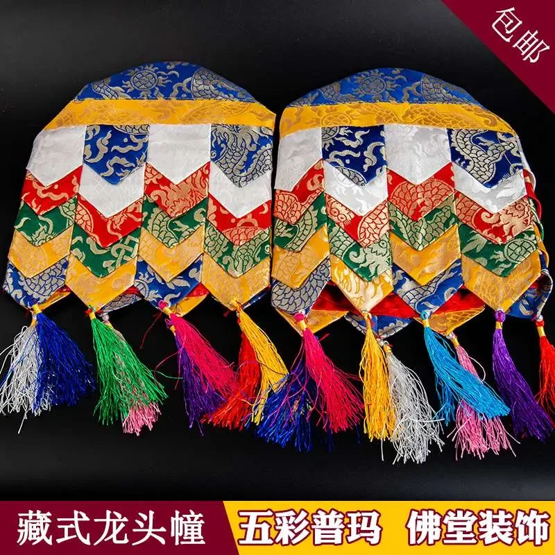 【新疆西藏包邮】藏式龙纹宝幢宝伞家用佛堂五色胜利幢胜幢幡挂饰挂