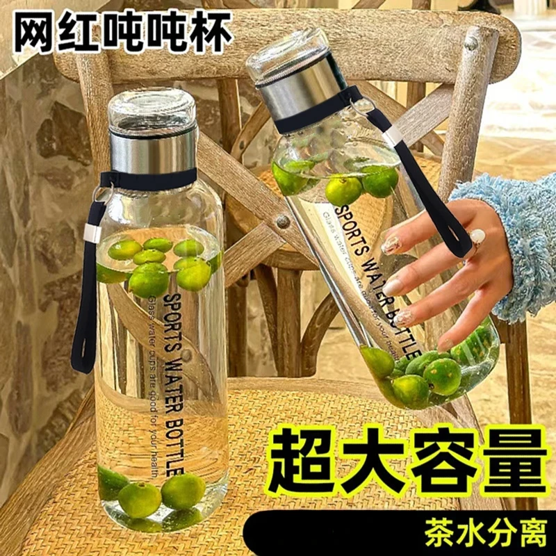 【清仓甩卖】大容量耐高温玻璃玻璃杯男女杯子便携茶水分离水杯泡茶