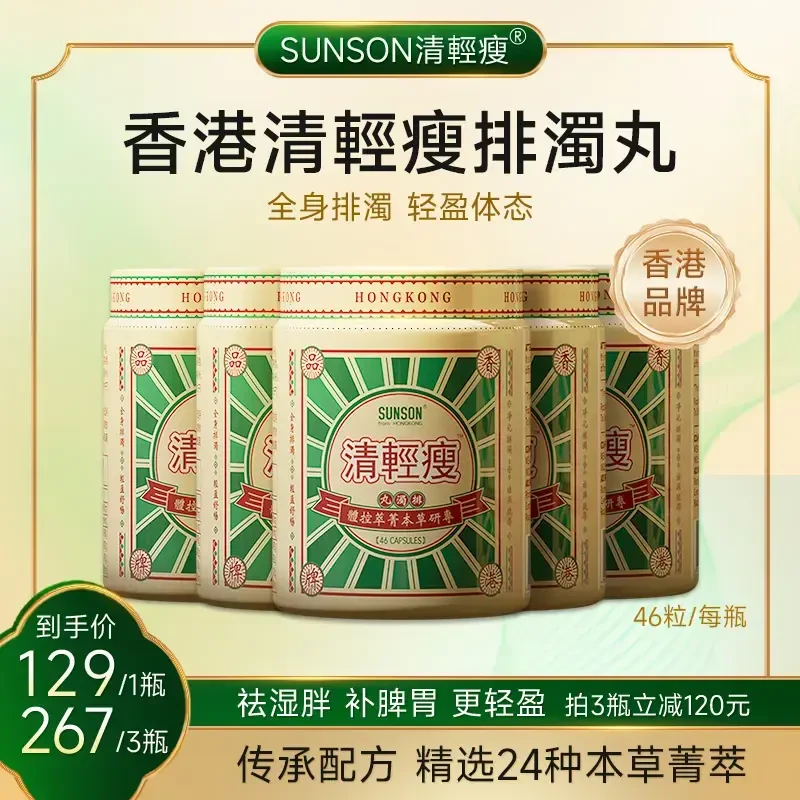 【香港国货】传承古方植物草本萃取清轻排浊丸排堵清肠 BTAA2