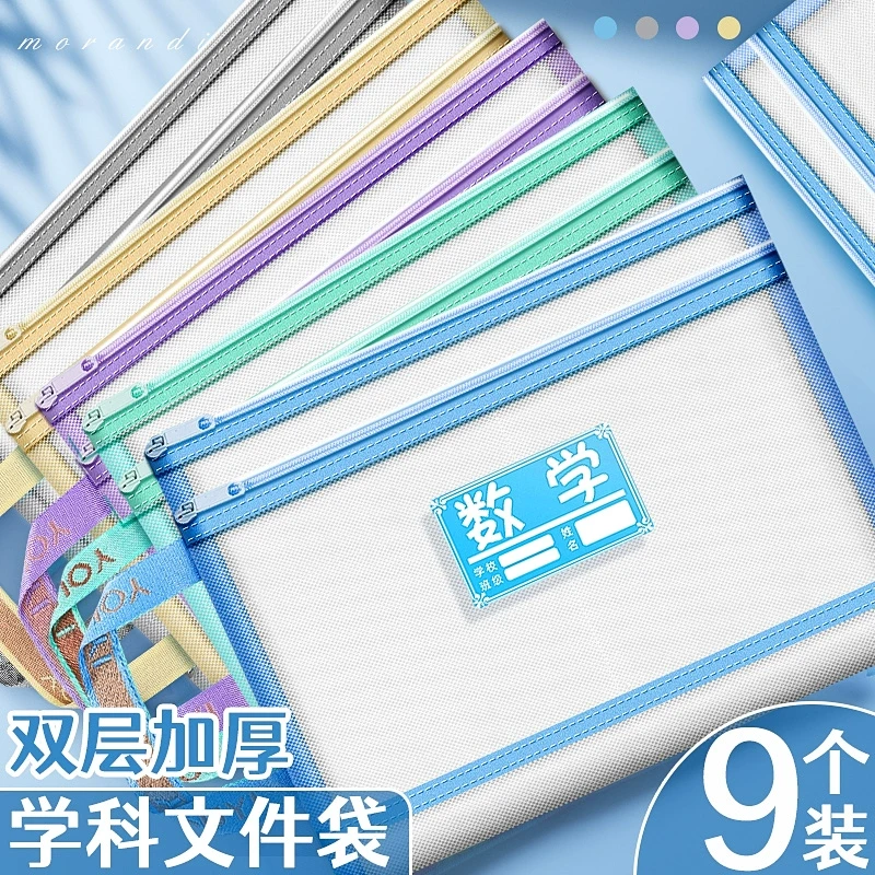 学科科目分类文件袋 拉链式小学生书袋A4透明网纱双层大容量