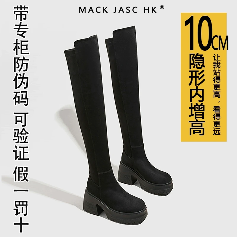 香港10CM加绒过膝长靴子秋冬2025新款厚底增高筒长筒瘦瘦过膝靴