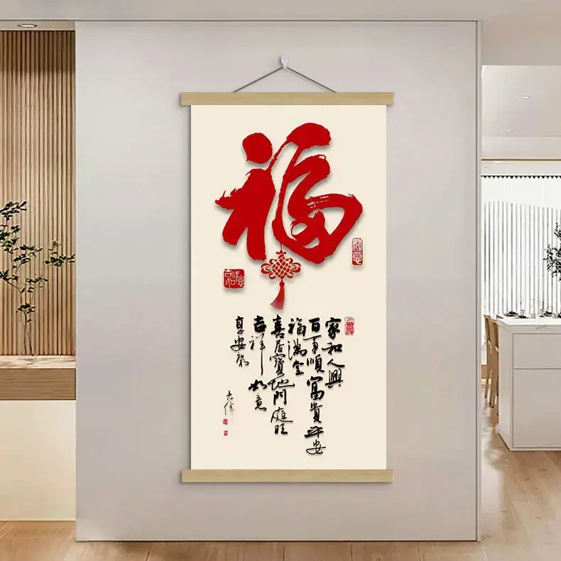 福字挂画入户玄关装饰画走廊过道遮丑挂布画背景墙挂轴墙壁免打孔