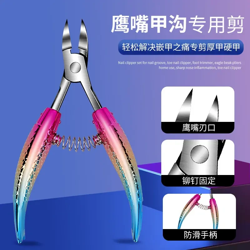 新款甲沟人鱼指甲刀鹰嘴钳修脚趾甲神器脚趾死皮钳死皮剪鲤鱼钳
