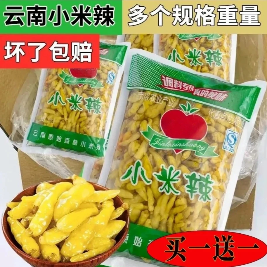 云南泡椒小米椒泡辣椒小米辣咸菜泡菜超辣野山椒凤爪调料正宗泡椒
