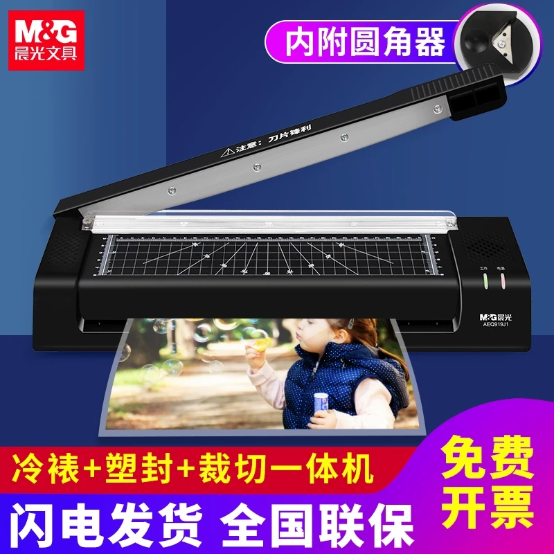 适用晨光照片过塑机三合一多功能带裁纸刀塑封机a3/a4办公家用相