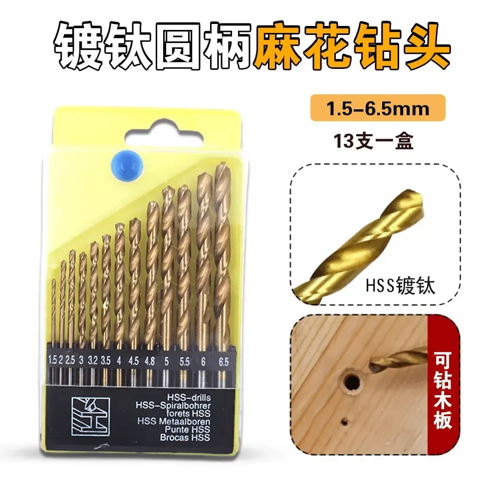 13pc麻花钻头套装高速钢耐用不易断打孔钻孔工具套装