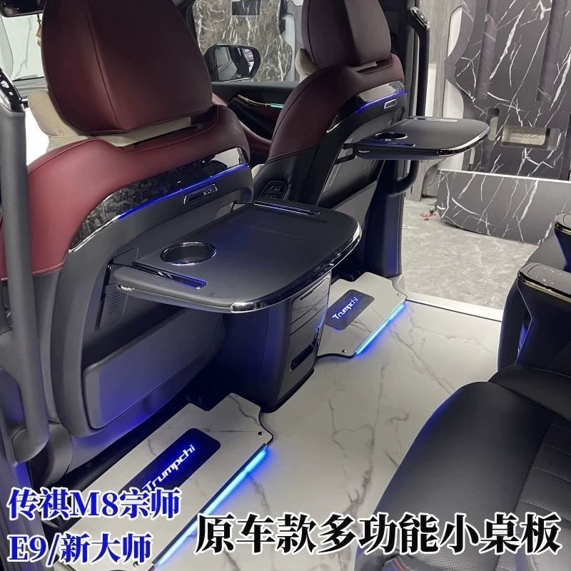 适用传祺M8新大师传祺E9改装中排小桌板后排娱乐电视折叠电脑办公