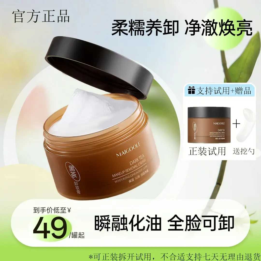 柳丝黑茶木卸妆膏养护二合一眼唇可卸清爽净卸不闷痘女