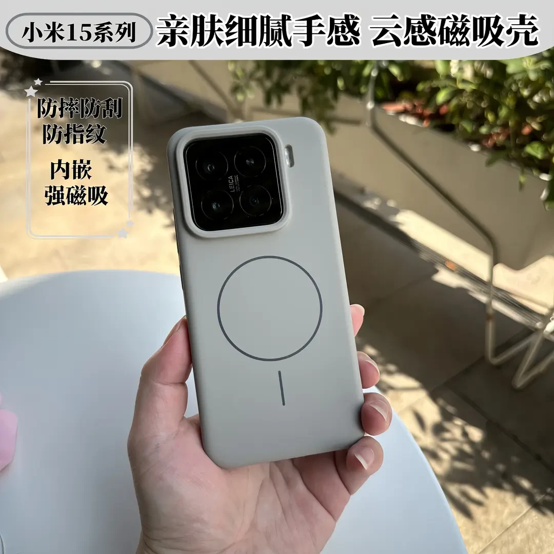 新款液态硅胶磁吸壳适用小米15手机壳小米15pro防摔壳纯色全包壳