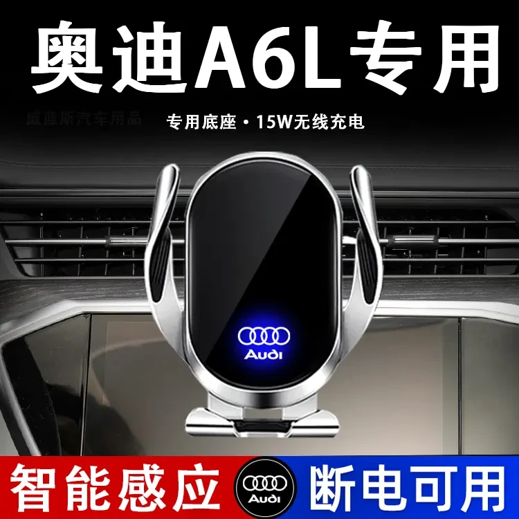适用于12-24款奥迪A6L车载手机支架专用导航电动感应汽车手机支架