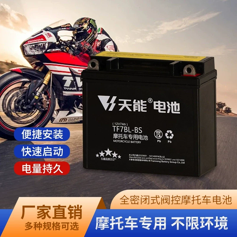 天能摩托车踏板蓄电池12v9a7a5ah弯梁12512V伏2两三轮免维护电瓶