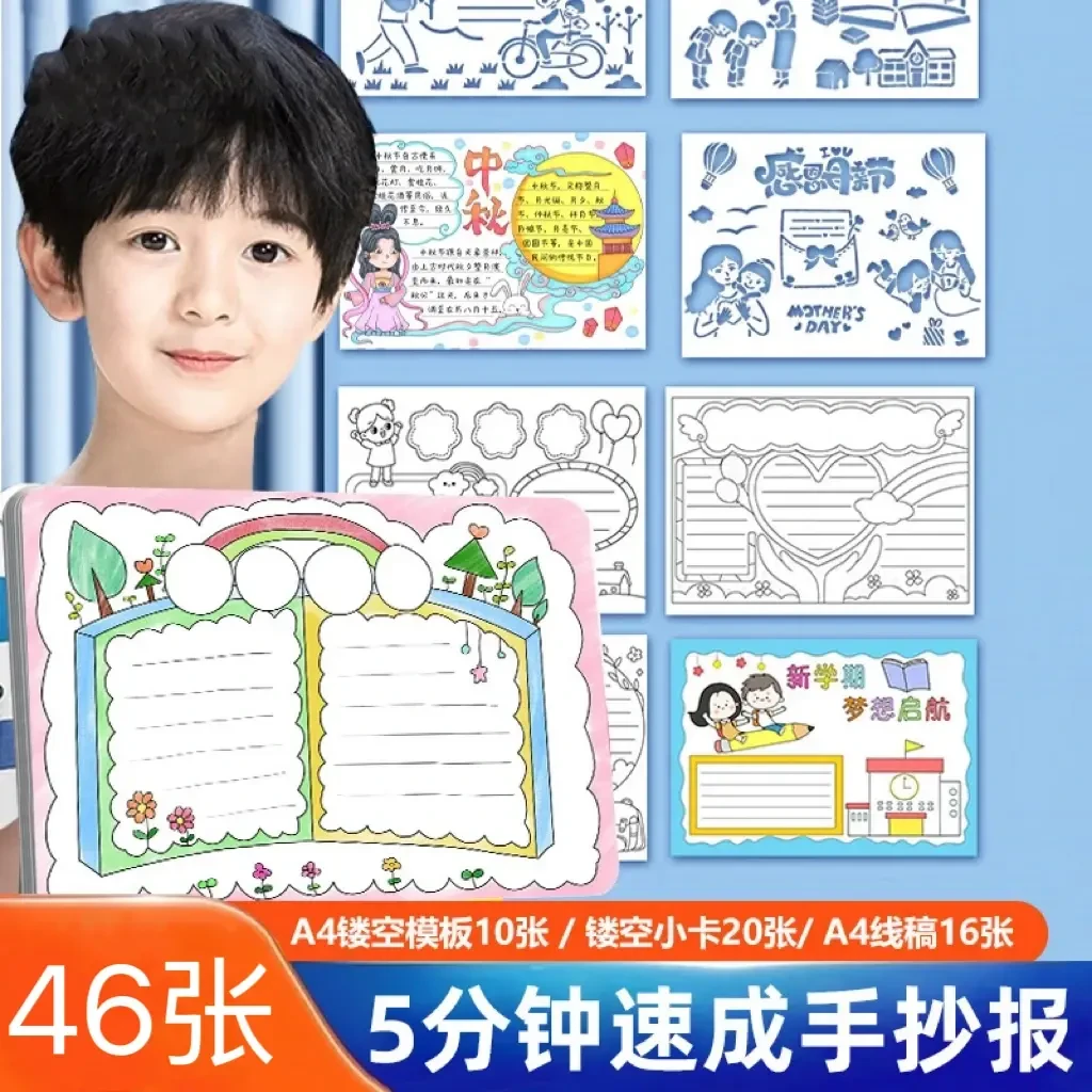 学生手抄报小学初中速成手抄报A4纸镂空模板线稿大全各种节日主题