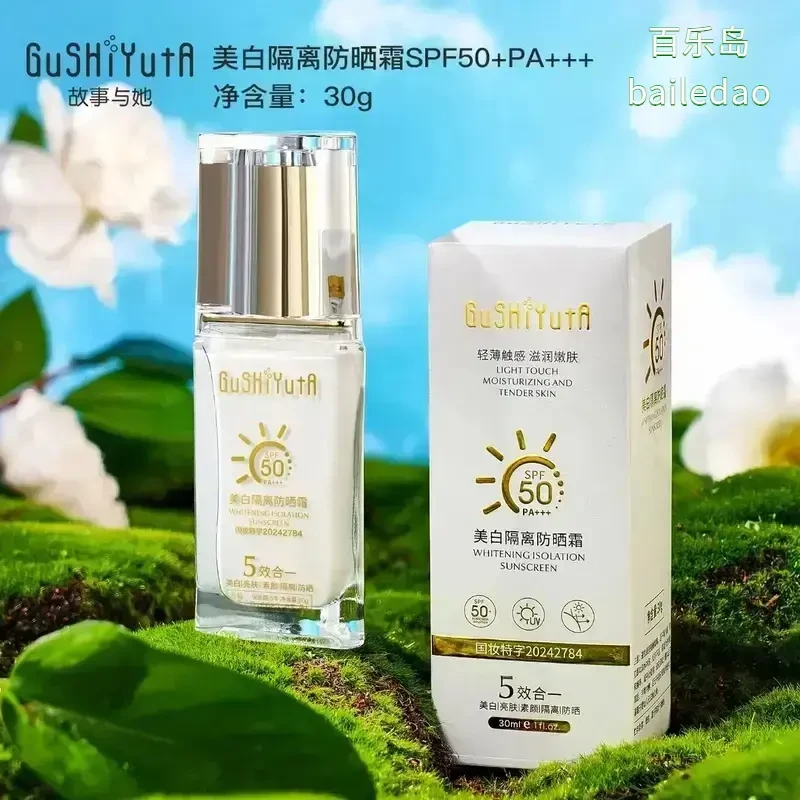 【夏日出行好物】故事与她防晒霜SPFS0 PA  防紫外线提亮女士清爽QJ