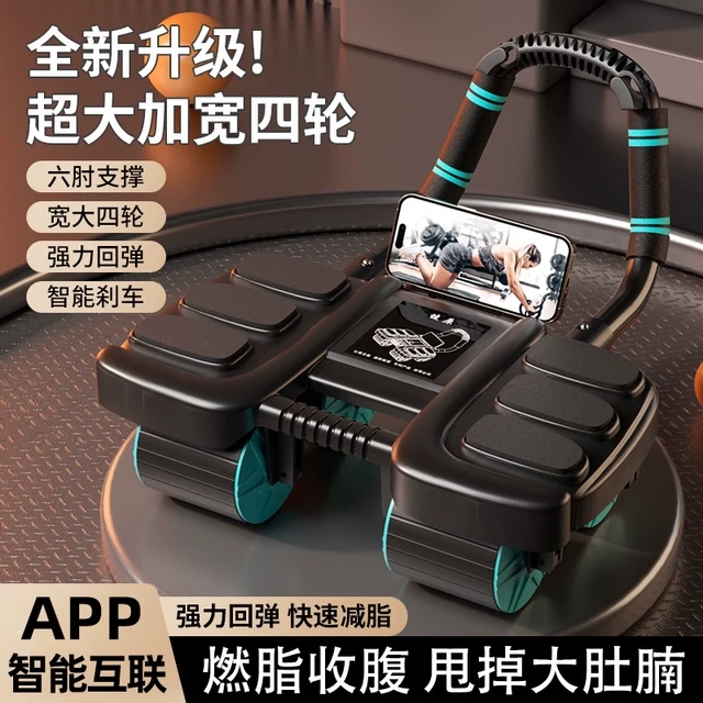 智能健腹轮自动回弹卷腹肌男女瘦肚子训练六肘撑四轮家用健身器材
