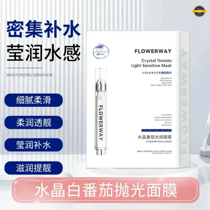 FLOWERWAY水晶番茄光感面膜25ml10片盒补水保湿..