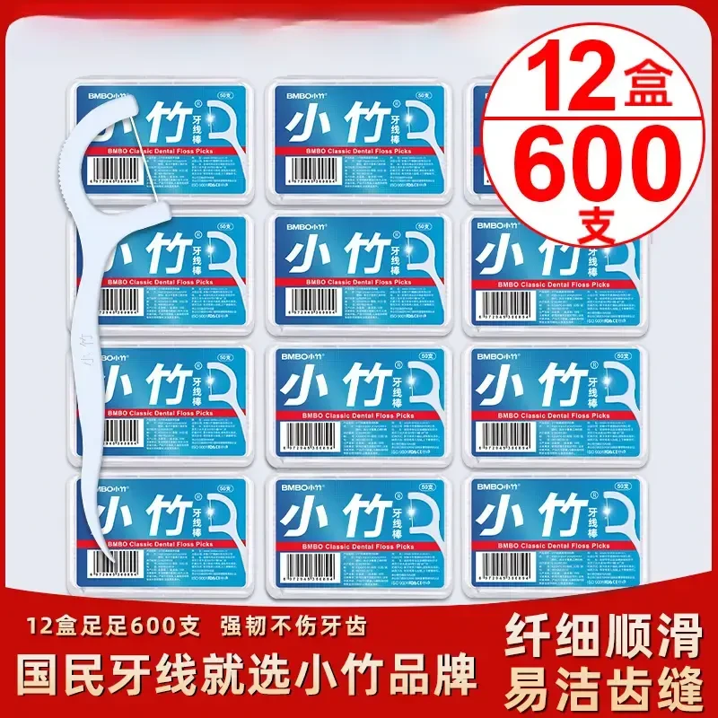 【12盒600支】小竹纤细顺滑牙线棒一次性便携盒深层洁齿牙签线家用