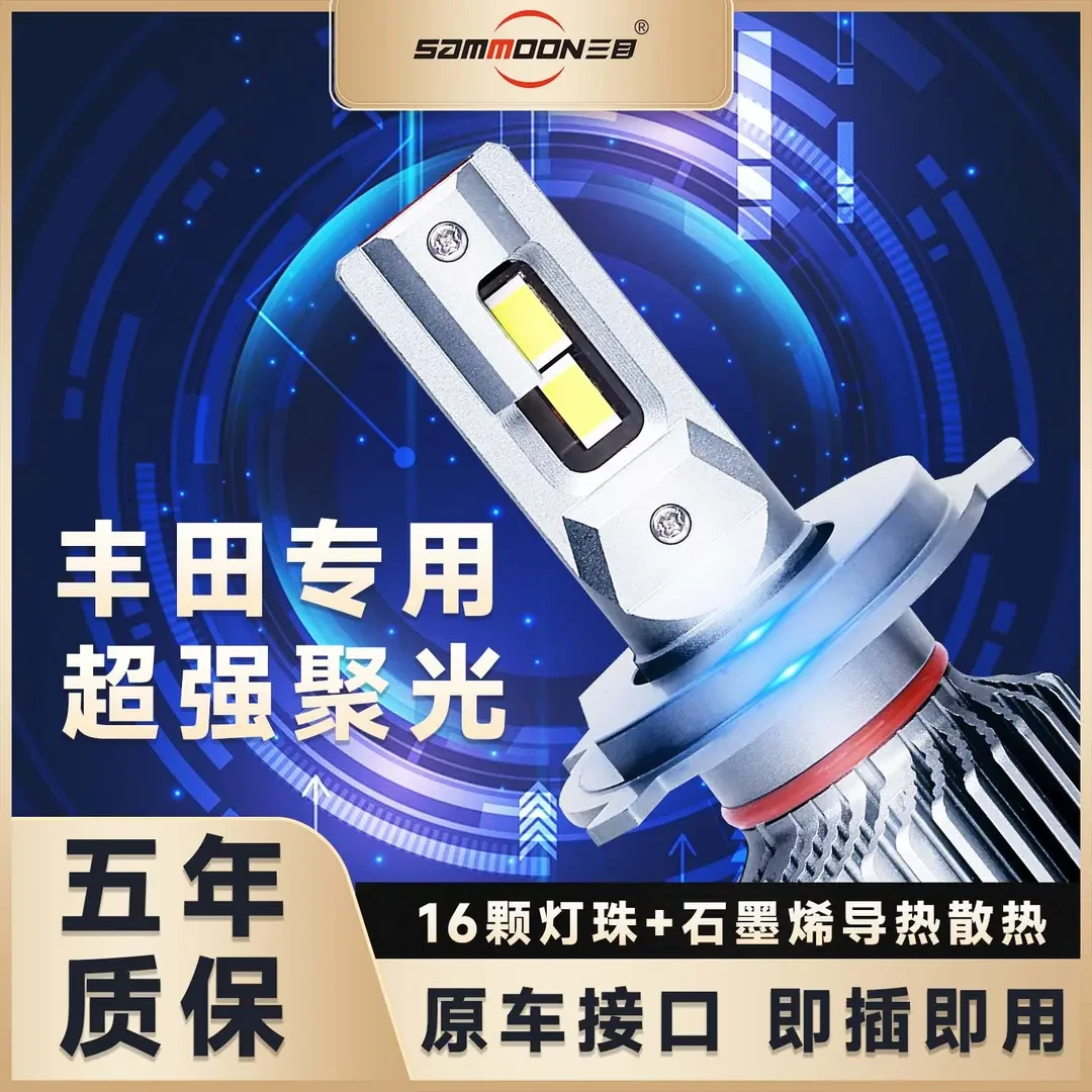 【丰田】卡罗拉雷凌远近光led大灯RAV凯美瑞威驰致炫锐志汉兰达奕泽
