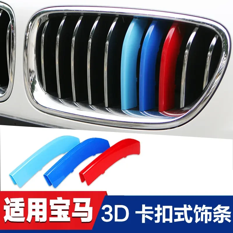 宝马中网三色条新3系5系1系3gtX1X3X4X5卡扣贴纸外观改装饰用品