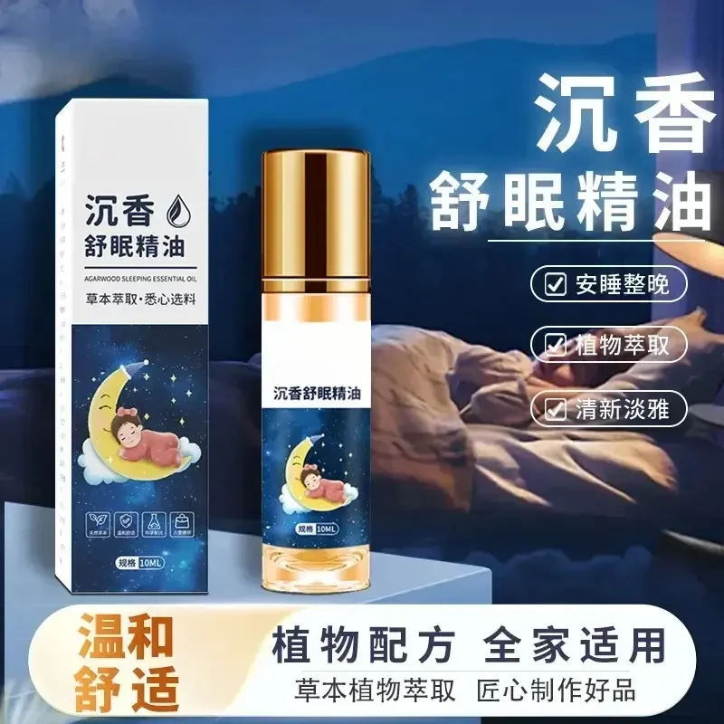 【全新升级】舒眠油外用薰衣草沉香天竺安眠精油学生提神醒脑防困