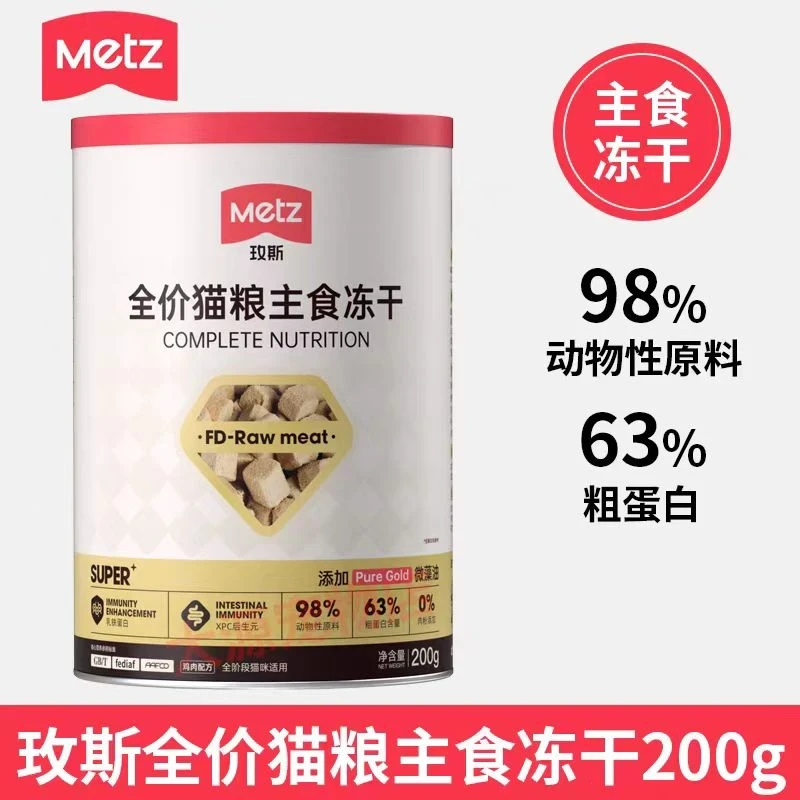 玫斯主食冻干 高蛋白猫咪成猫幼猫增肥发腮营养零食