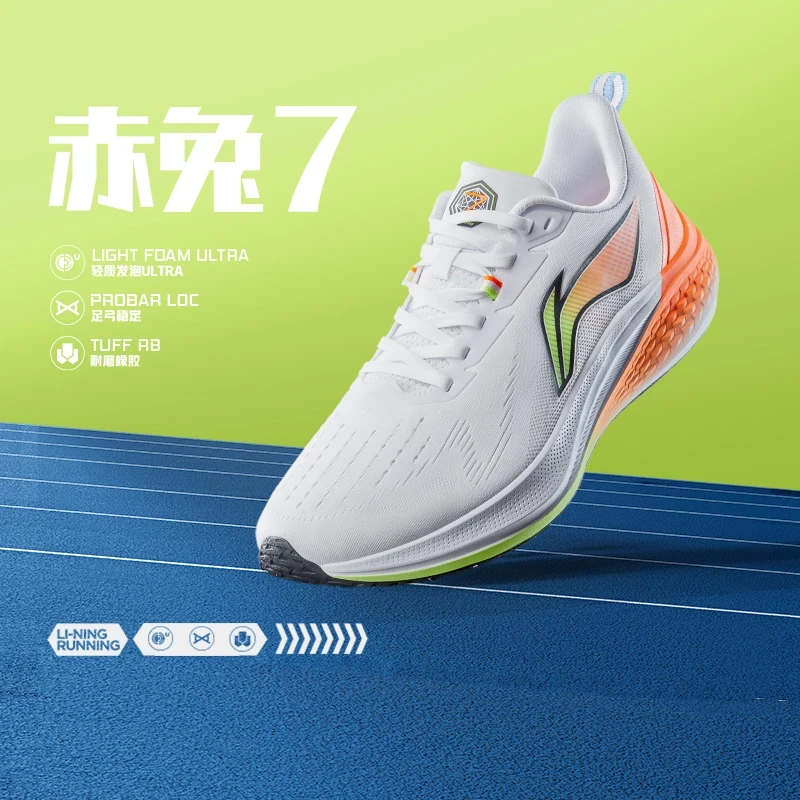 【赤兔7】李宁跑步男子新款专业体考跑鞋运动跑步鞋休闲鞋子ARPU003