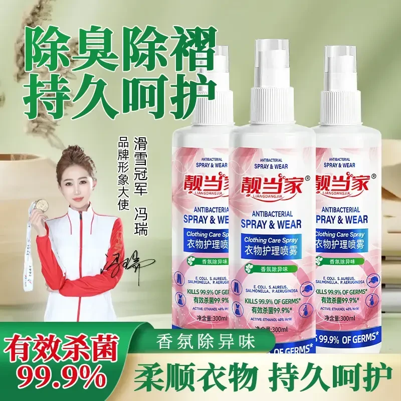 【专为衣物】衣物褶皱鞋子去味祛臭香氛喷雾除异味清新多效喷雾剂M1