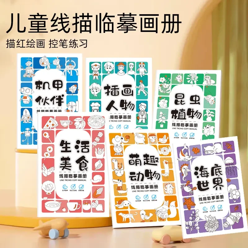 线描临摹画册儿童启蒙卡通简笔画线稿绘画本描线描红控笔图画绘本