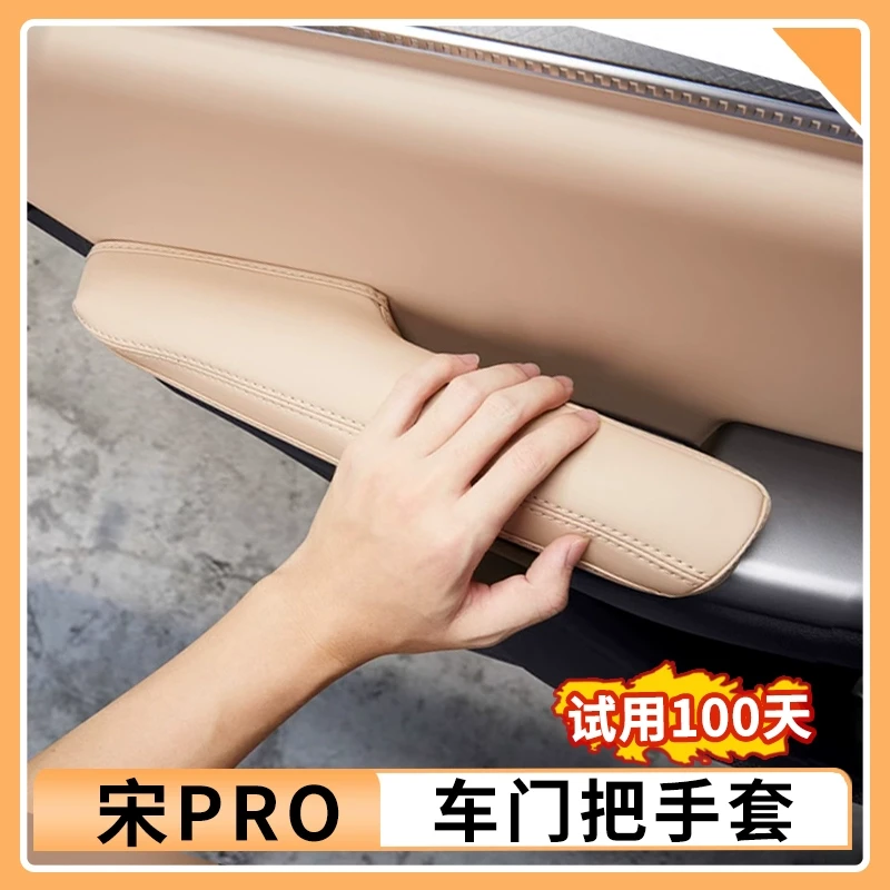 比亚迪宋prodmi专用车门把手保护套内饰防刮防护垫智驾版汽车用品
