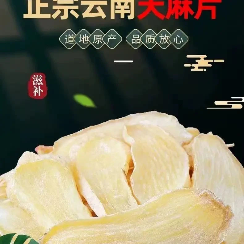 云南昭通小草坝天然无硫干天麻片干货切片可煲汤炖肉