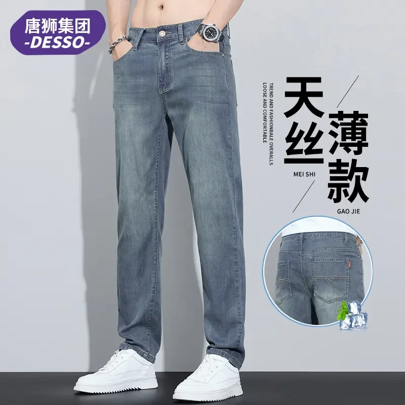 唐狮集团DESSO天丝牛仔裤男士夏季轻薄款修身直筒冰丝休闲长裤子