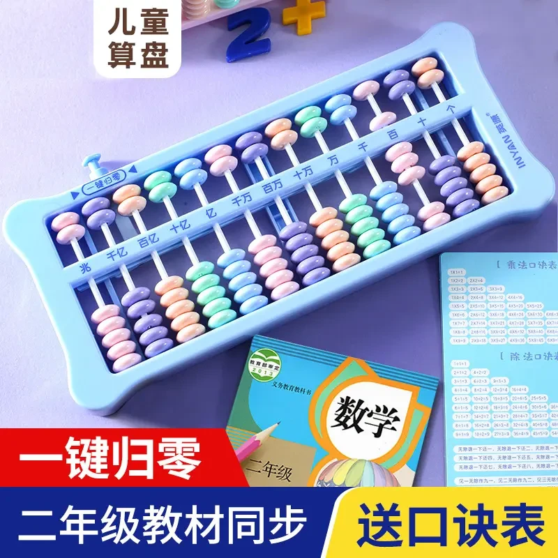 算盘儿童数学教具小学生二年级四年级专用五七珠心算盘批发