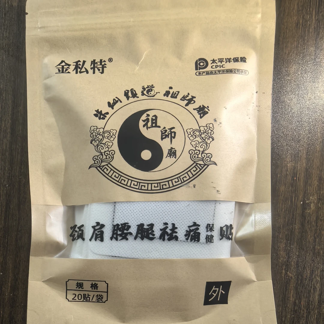 颈肩腰腿贴家用不适
