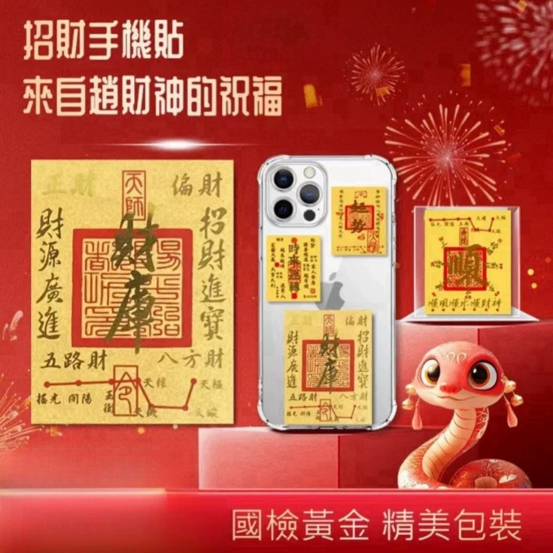 专柜正品黄金手机贴金片蛇年本命年守护12生肖化解礼物伴手礼