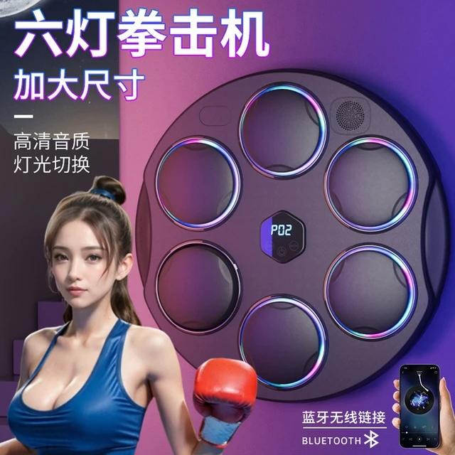 音乐拳击机智能家用成人健身电子墙靶男打拳儿童可调亲子训练器材