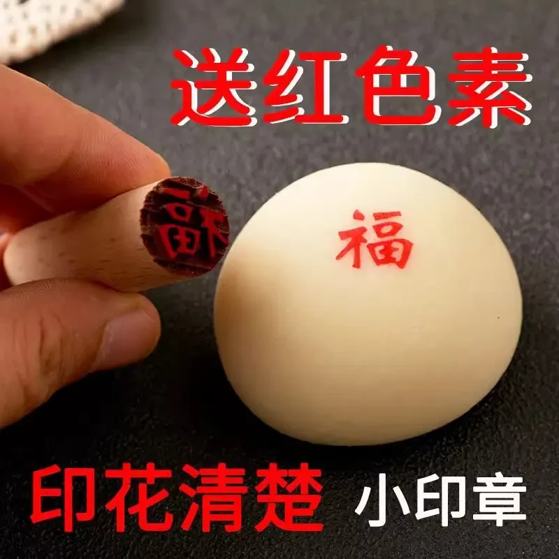 馒头印子小号喜饽饽福印 花月饼凸印章木质2.5厘米过年馍馍点红点
