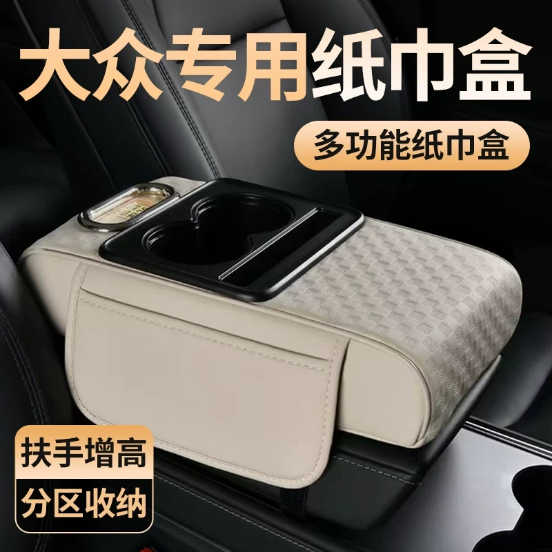 大众揽境帕萨特迈腾速腾途观CC高尔夫扶手箱增高收纳保护垫纸巾盒