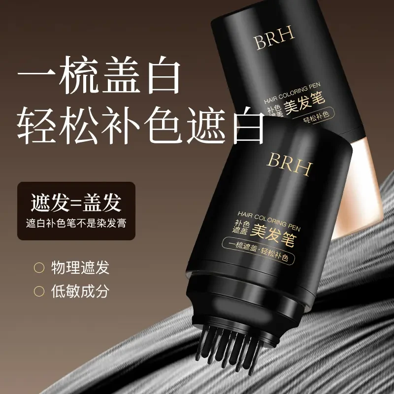 BRH新款美发神器植物快速遮盖白发不伤发在家补色美发笔补发缝隙1