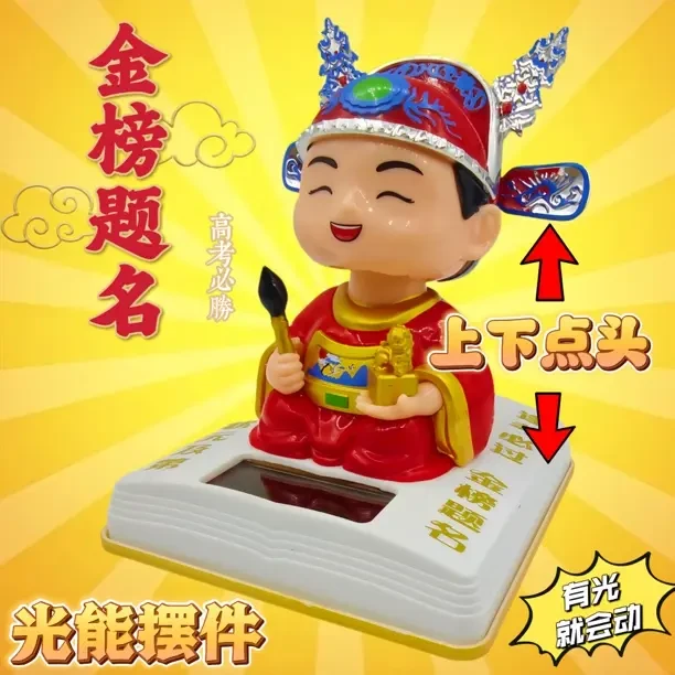 【金榜题名】高考季家居光能车载中控台创意摆动太阳能摆件