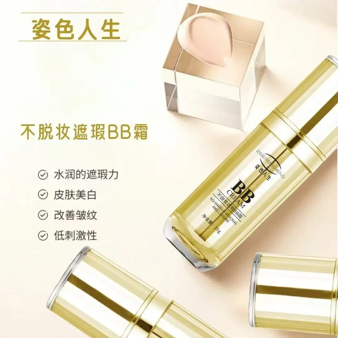 姿色人生不脱妆持妆BB霜