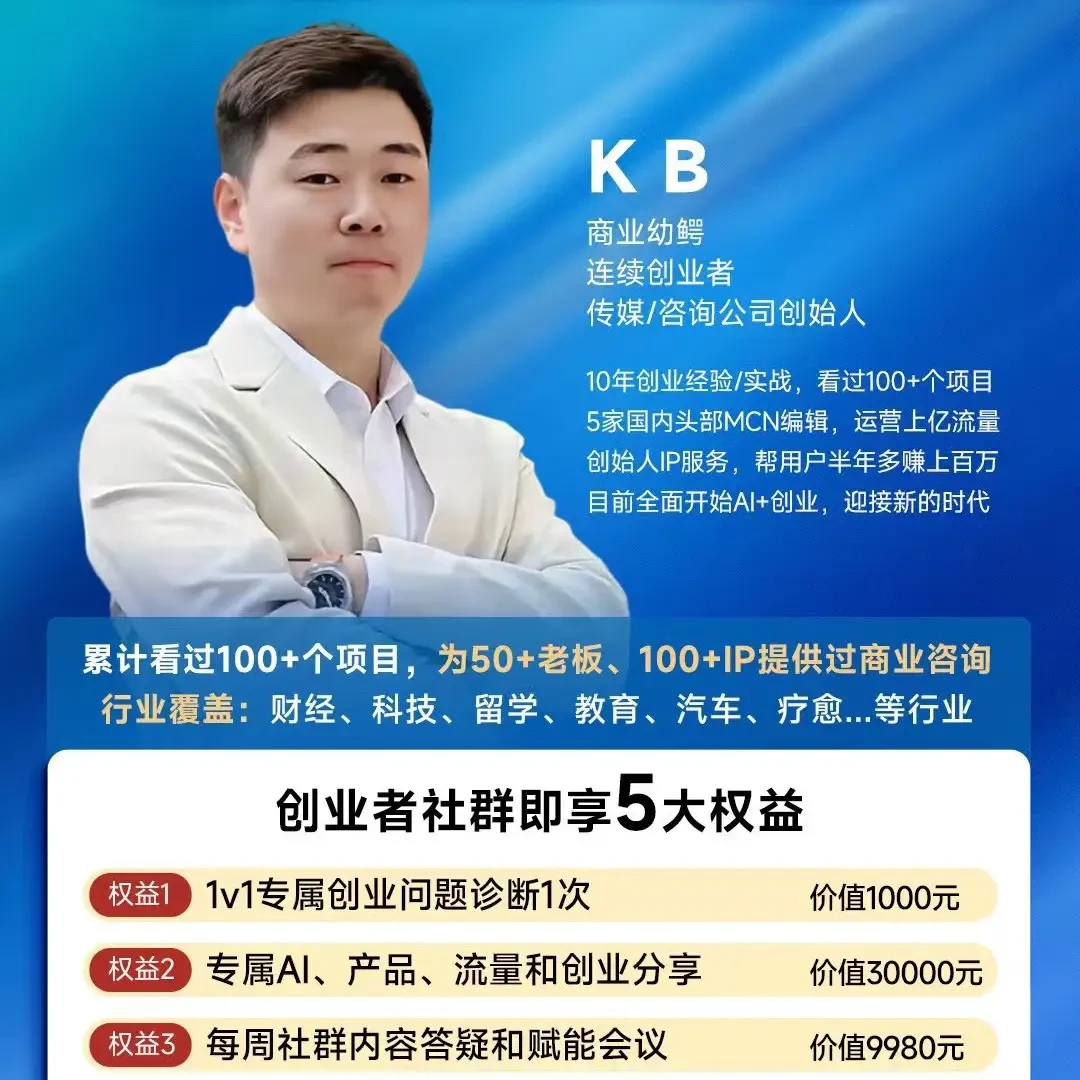 创业者社群2.0（线上）