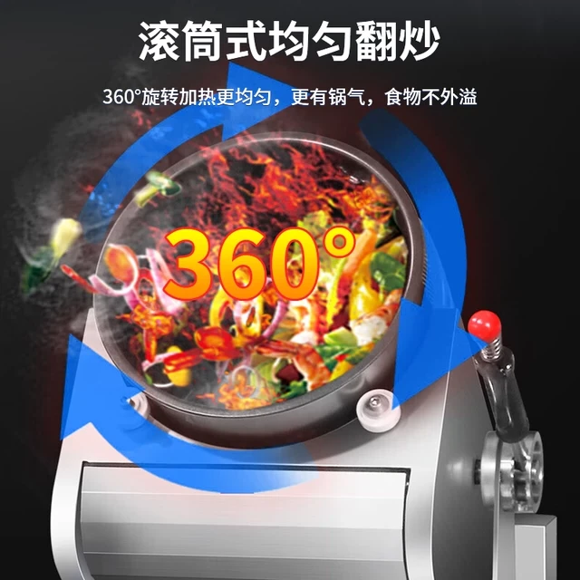 全自动炒菜机商用智能机器人燃气滚筒翻炒机炒饭机炒粉机炒面机优