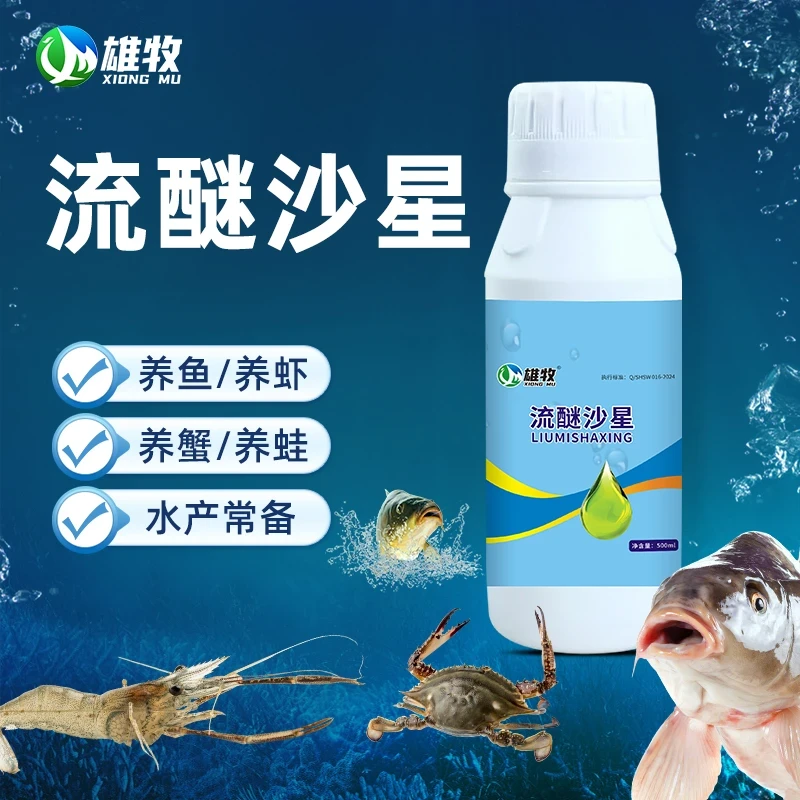 硫醚沙星水产专用池塘水塘养鱼常备养殖虾蟹水质调节剂
